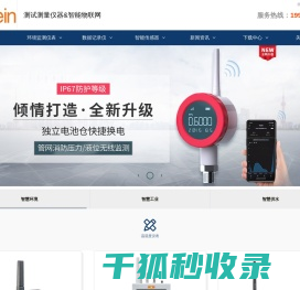 温湿度记录仪