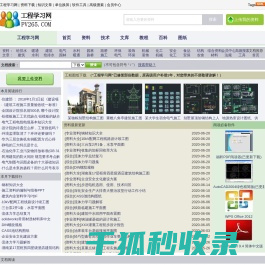 工程学习网