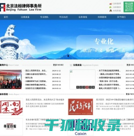 北京法桓律师事务所
