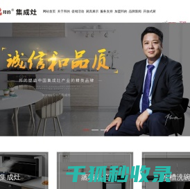 邦的集成灶