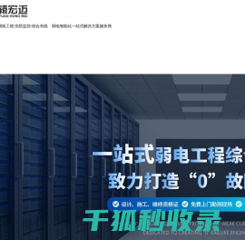 弱电工程