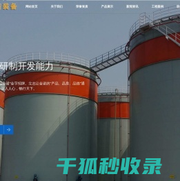 江苏金诺化工装备有限公司