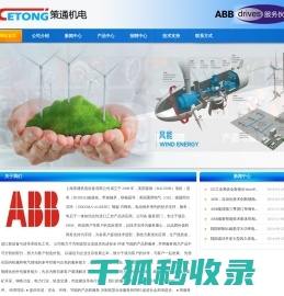 上海策通机电设备有限公司