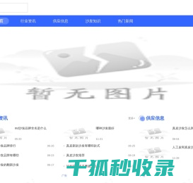 广百沙发网