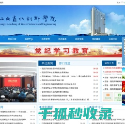 江西省水利科学院