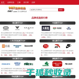 987品牌优选