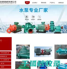 阳泉耐酸泵有限公司