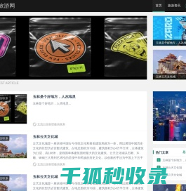 华威风尚旅游网