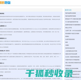 我的地盘网