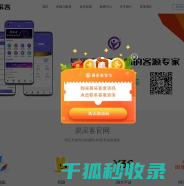 易采客官网激活码购买软件使用说明