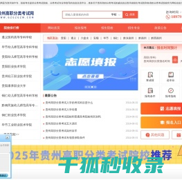 贵州省高职分类招生考试
