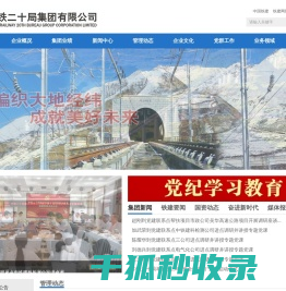 中铁二十局集团有限公司