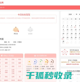 今日出生宝宝运势
