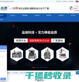 自动灌胶机