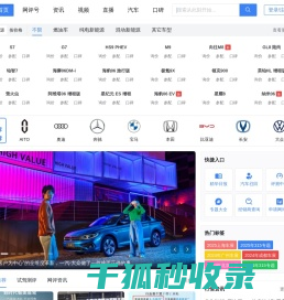 汽车网评