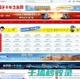 卡车之友网