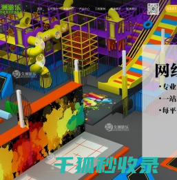 温州久洲游乐设备有限公司