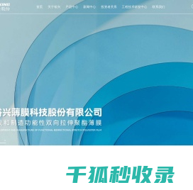 江苏裕兴薄膜科技股份有限公司