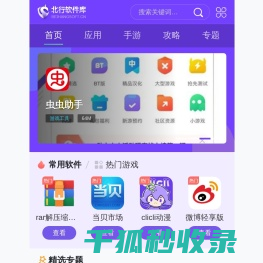 北行软件库