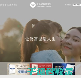 优脉家族办公室