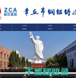 章丘市铜铝铸造厂