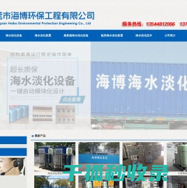海水淡化设备