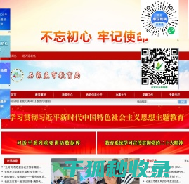 石家庄市教育局