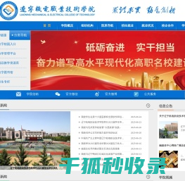 辽宁机电职业技术学院