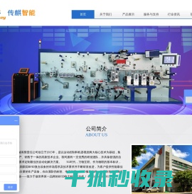 深圳市传麒智能电子机械有限责任公司