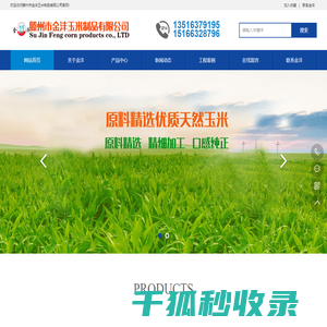 玉米粉,玉米糁,玉米片,滕州市金沣玉米制品有限公司