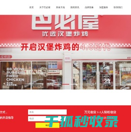 巴比汉堡