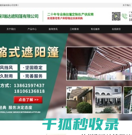 苏州彩瑞达遮阳篷有限公司