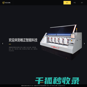 福建唯正智能科技有限公司