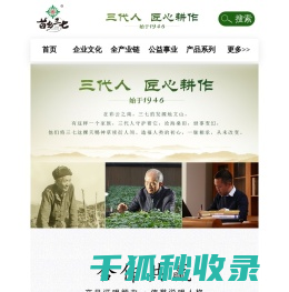 苗乡三七