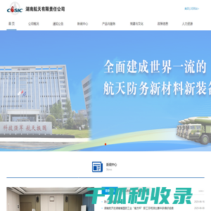 湖南航天有限责任公司
