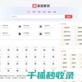 汉语字典在线查字