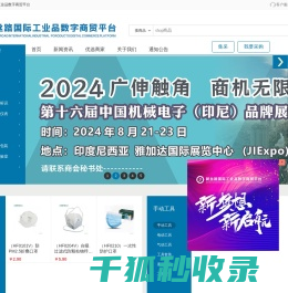 新丝路国际工业品数字商贸平台