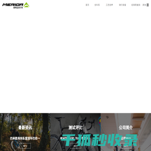 美利达自行车