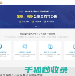 封存公积金代办中介