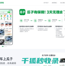 瓜子有保障