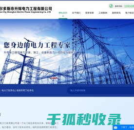 鄂尔多斯市升辉电力工程有限公司