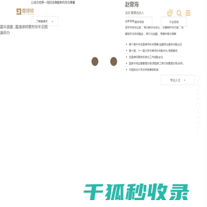 北京嘉潍律师事务所