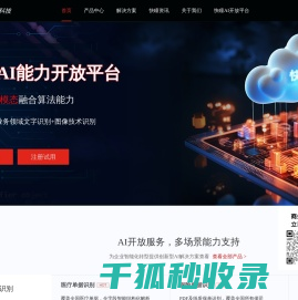 快瞳科技