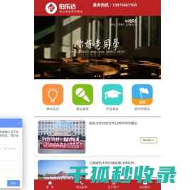 江西伯乐达【专业承办同学聚会