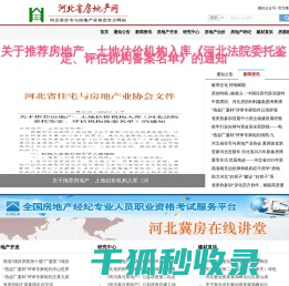 河北省房地产网