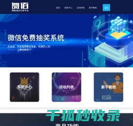 微信签到抽奖系统