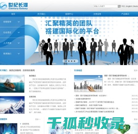 世纪长河科技集团有限公司
