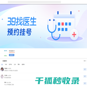 39健康网问医生wap版