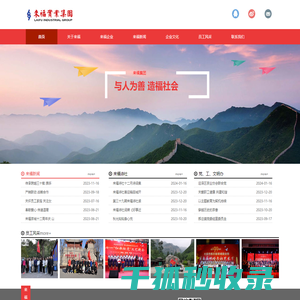 来福集团