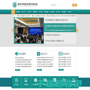 重庆市商品交易市场协会